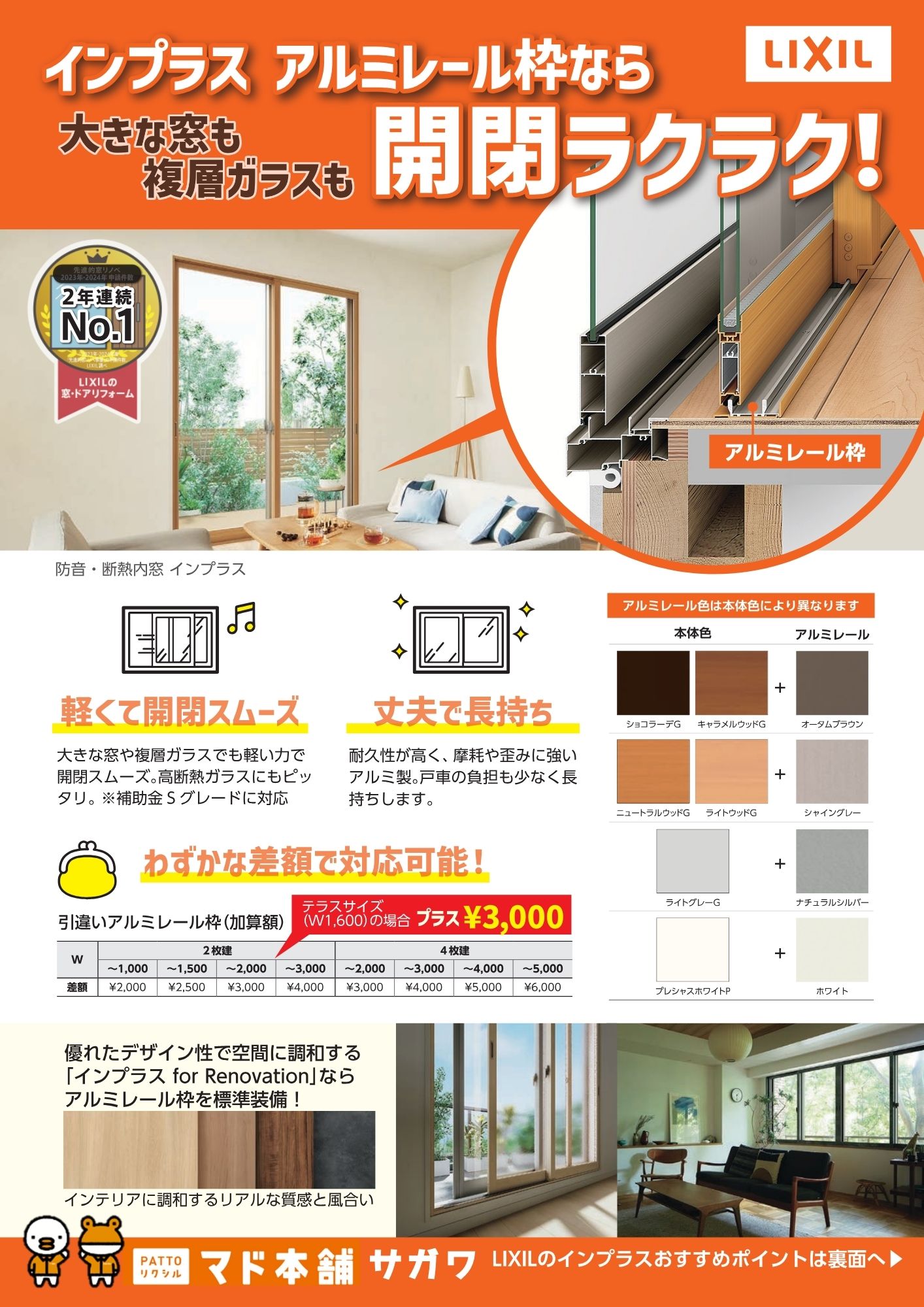 大好評LIXILインプラス 【アルミレール枠】ご紹介😮 サガワのブログ 写真1