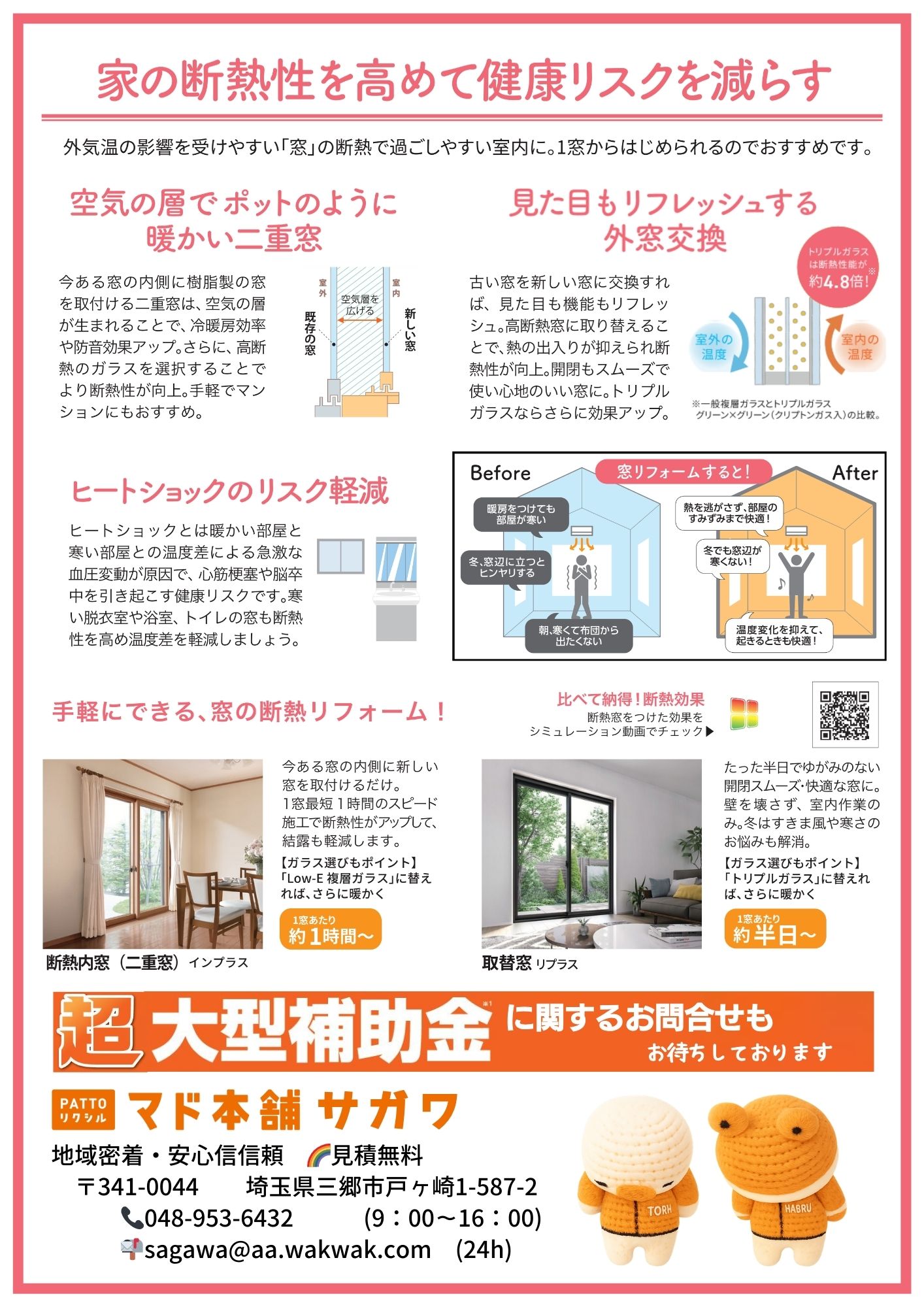 すまいの健康・快適だより　2026年1月号 サガワのブログ 写真2