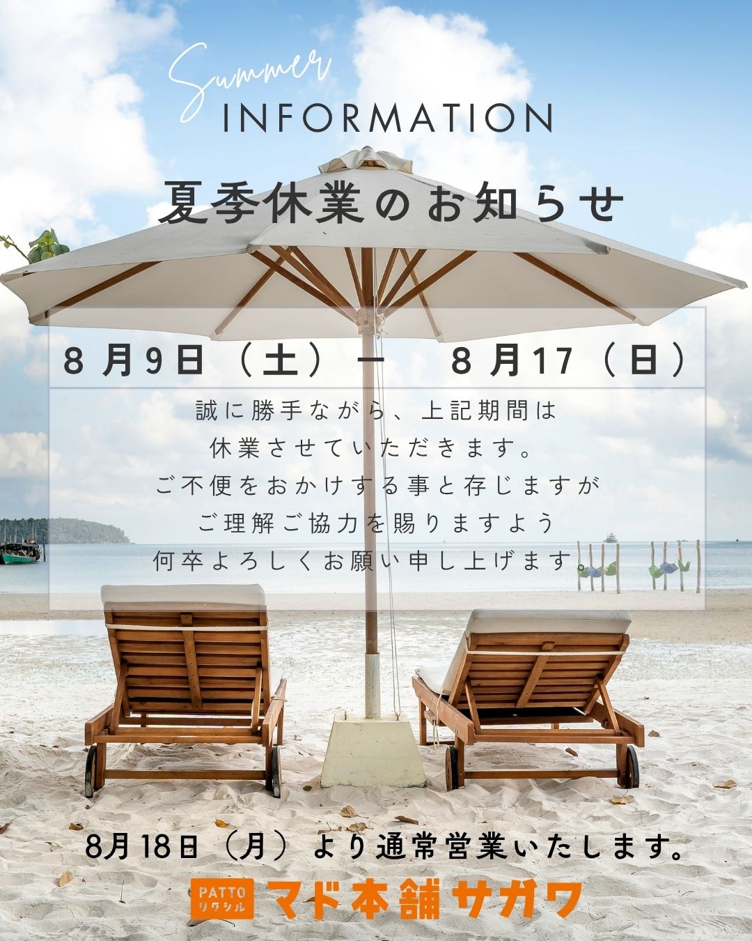 8月営業日カレンダー サガワのイベントキャンペーン 写真2