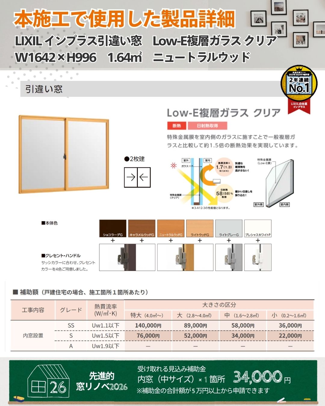 サガワのたった1日でできる“夏の快適準備”今がおすすめです💰の施工事例詳細写真2