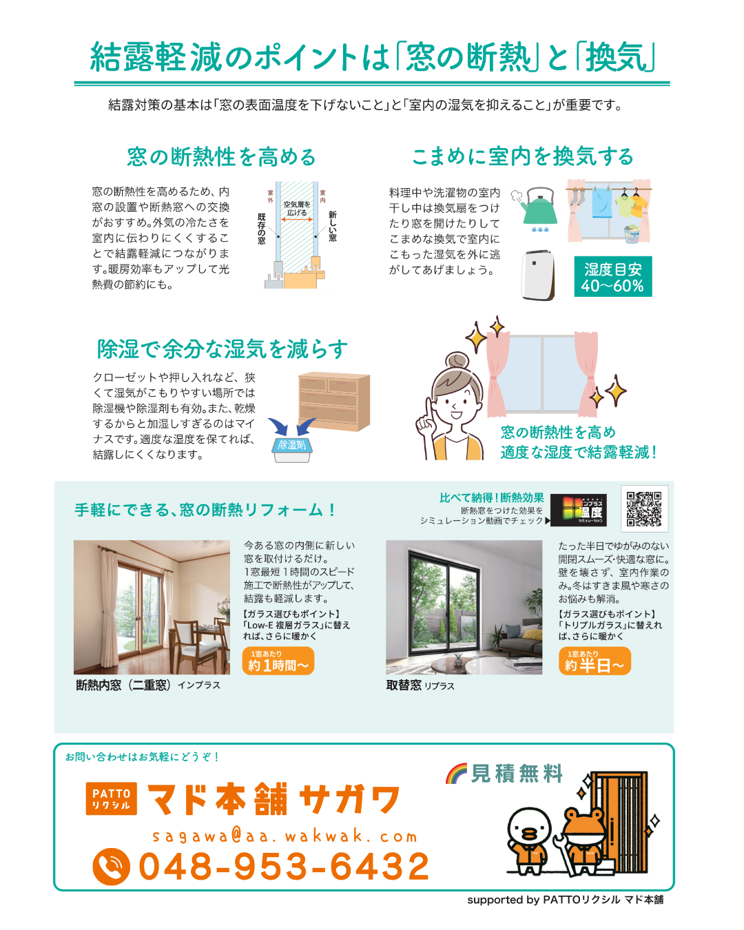 すまいの健康・快適だより12月号 サガワのブログ 写真2