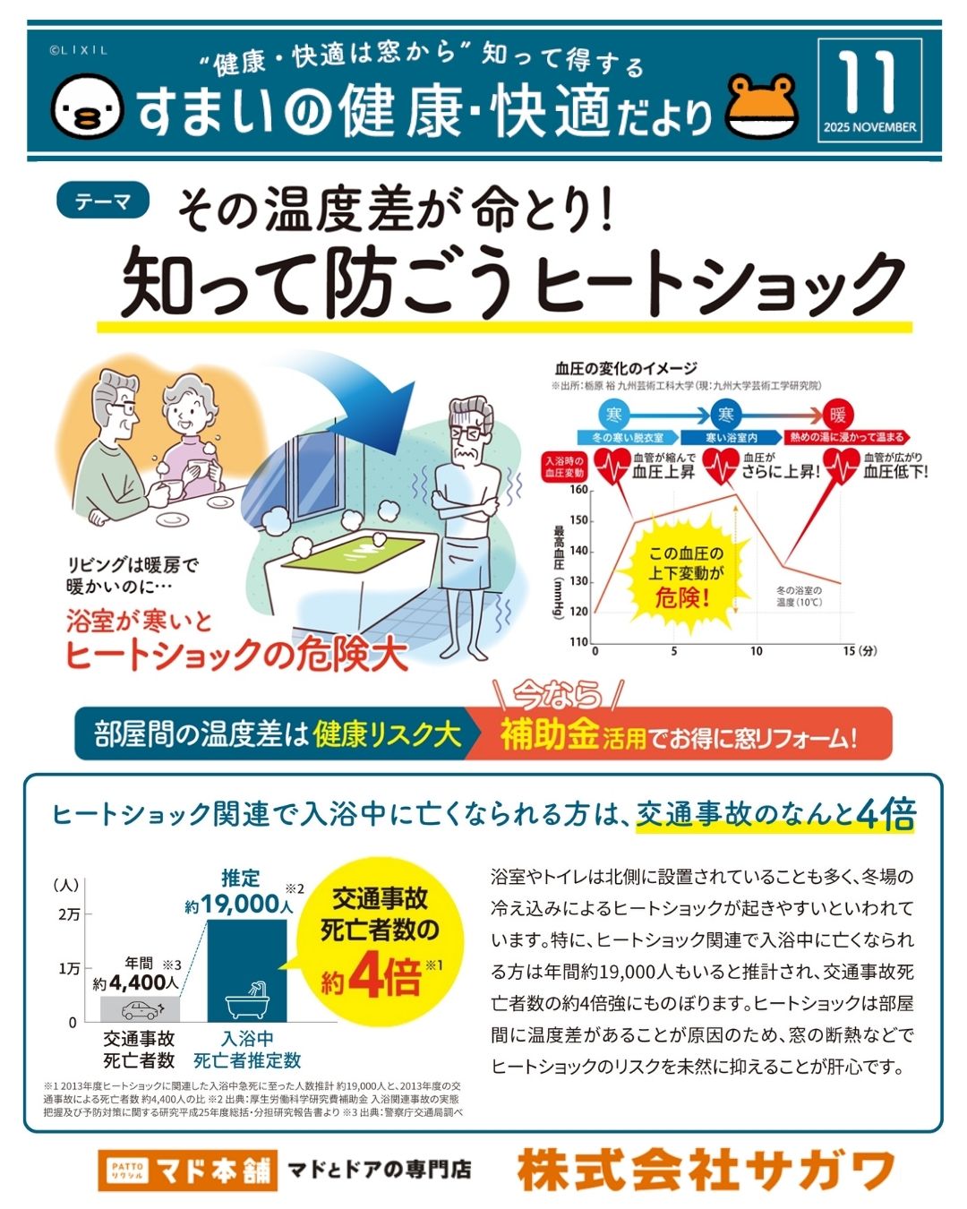 すまいの健康・快適だより 11月号 サガワのブログ 写真1