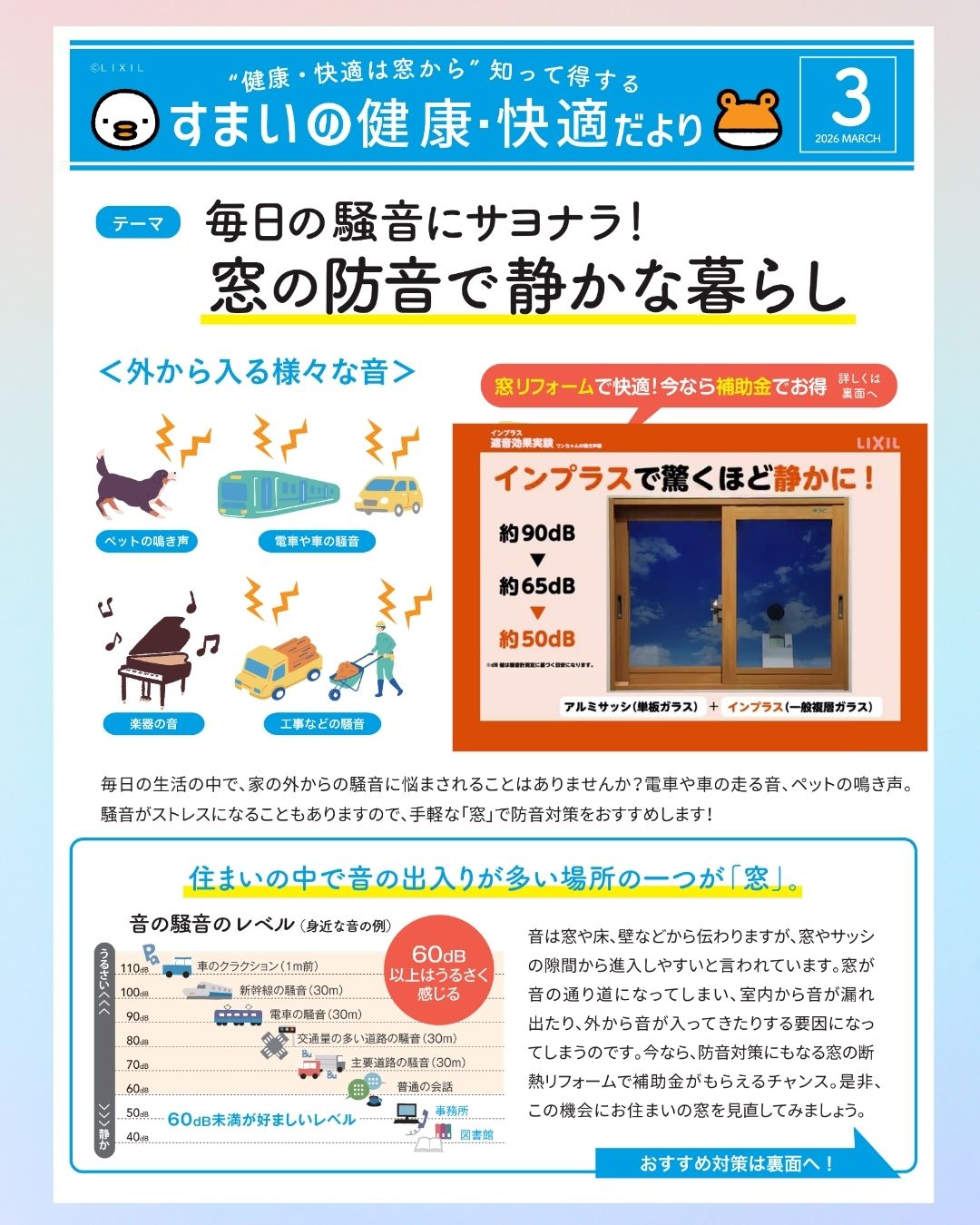 すまいの健康・快適だより　2026年3月号 サガワのブログ 写真1