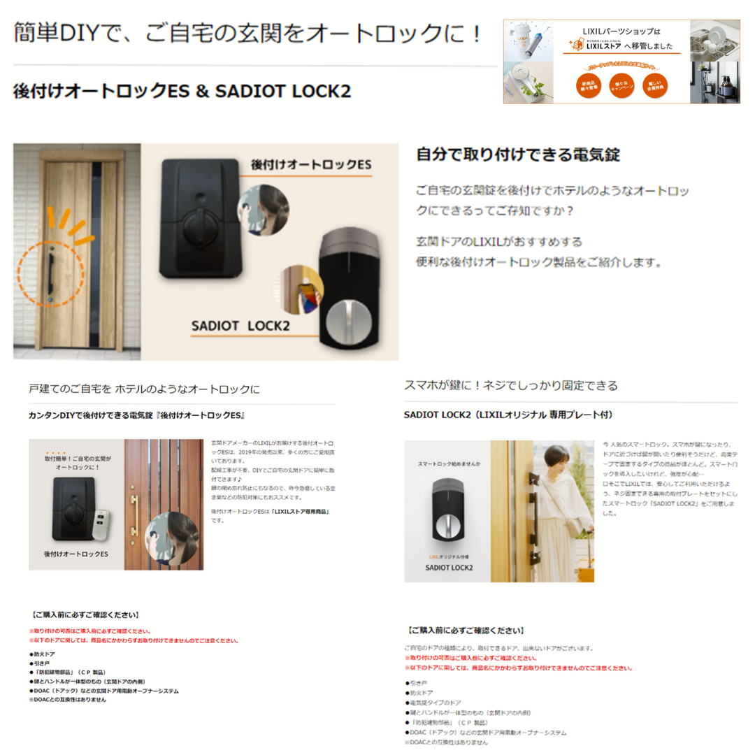 LIXILストアで玄関に『簡単DIYで、ご自宅の玄関をオートロックに！』 サガワのブログ 写真1