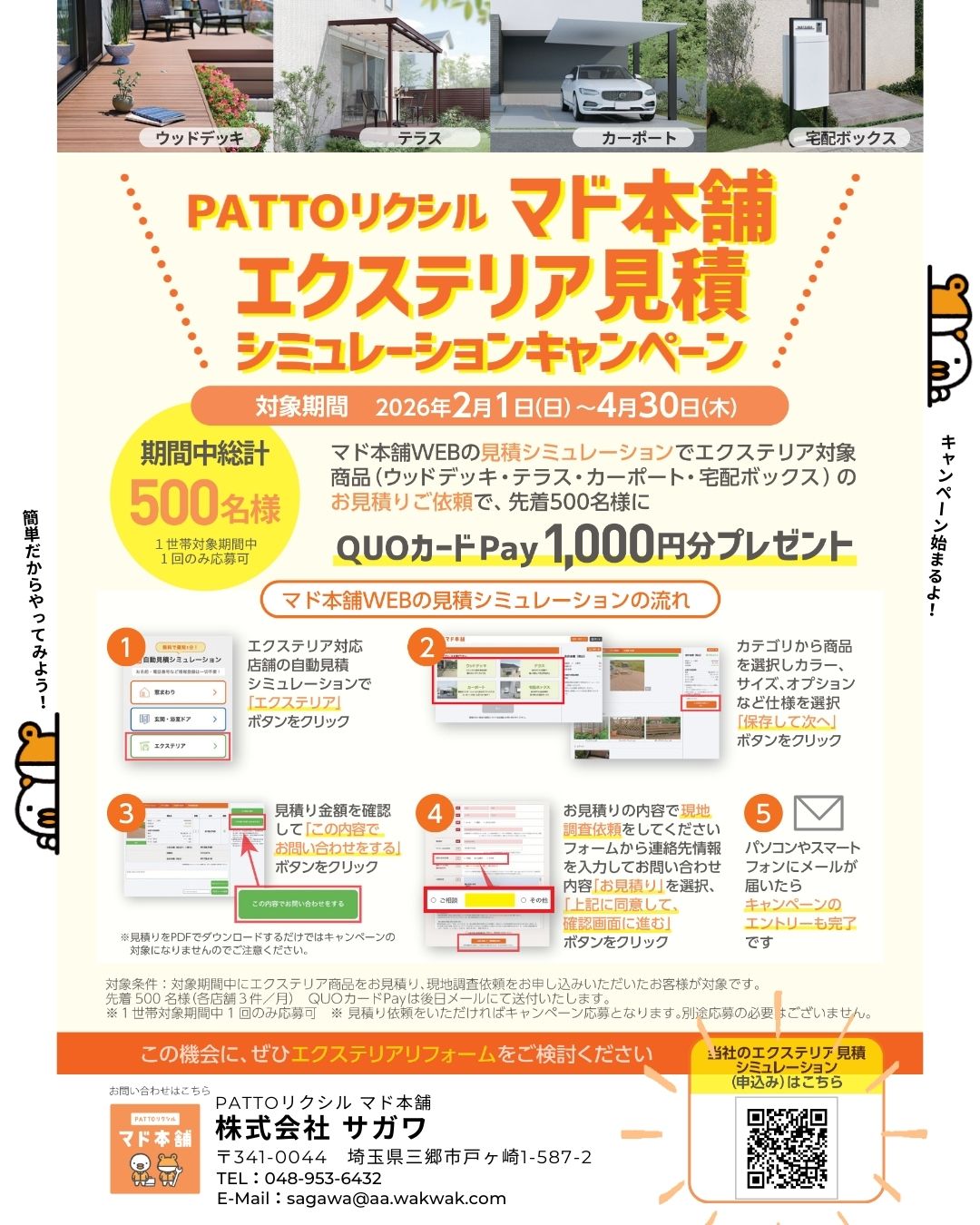 キャンペーンのお知らせ サガワのイベントキャンペーン 写真1