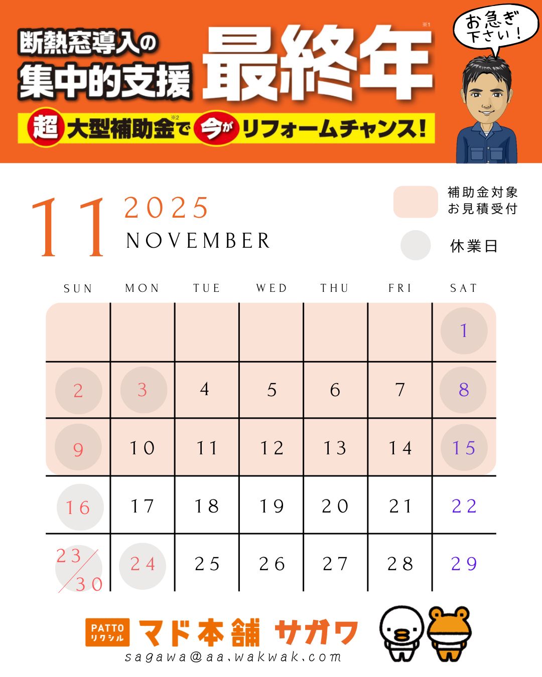 2025年11月 営業日カレンダー サガワのイベントキャンペーン 写真1