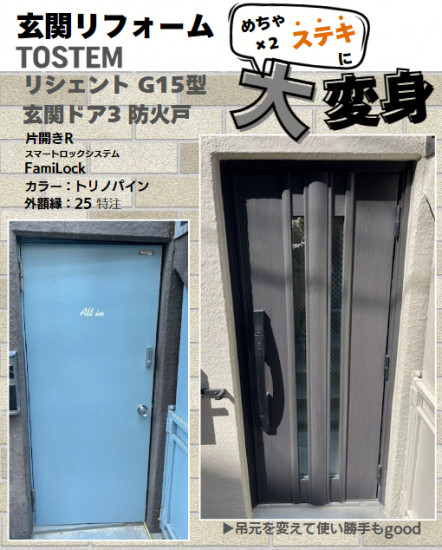 サガワの東京都/新宿区 リシェント 玄関ドア 1dayリフォーム 大変身!の施工事例詳細写真1