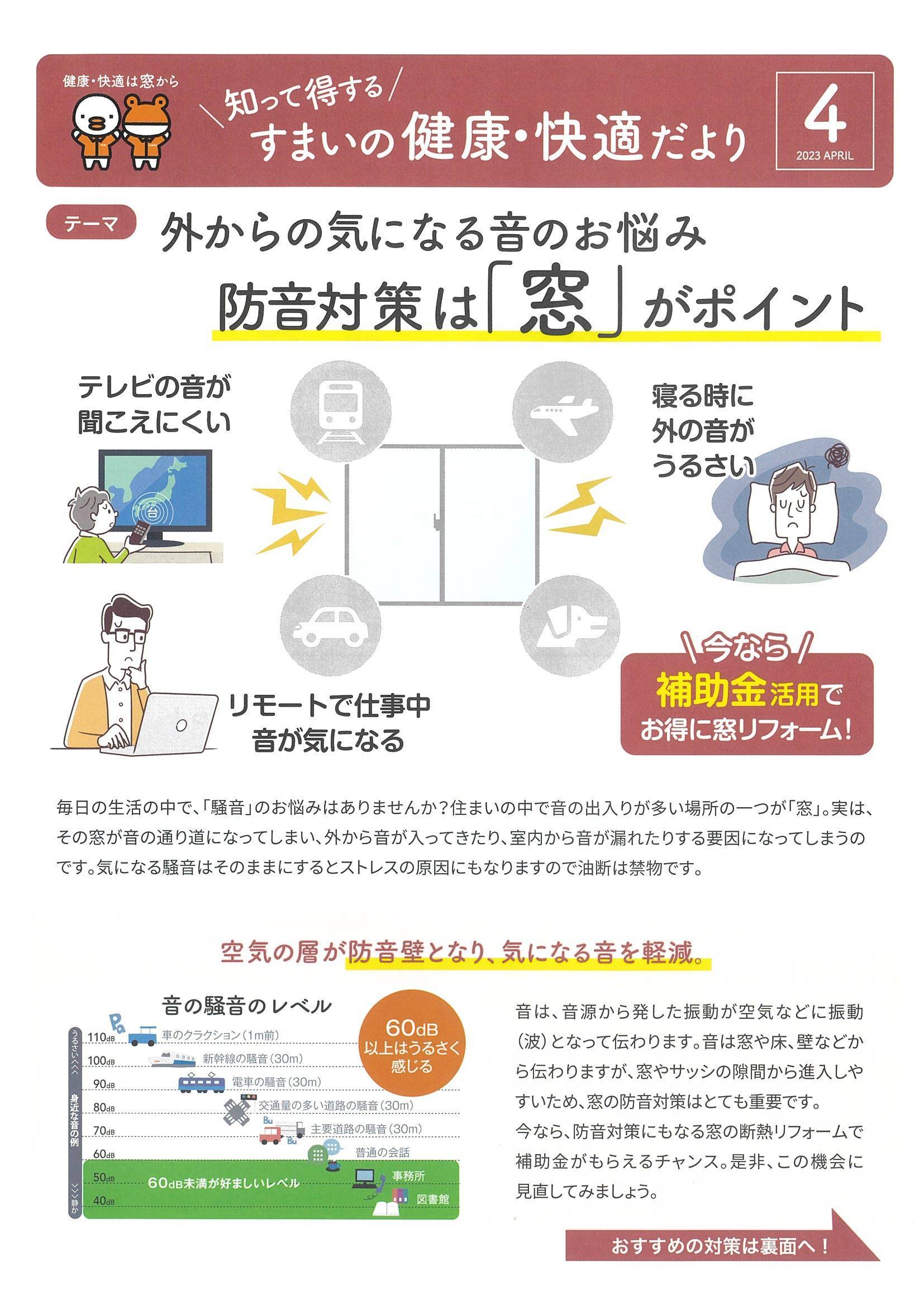 すまいの健康・快適だより　4 フジテックトーヨー住器のブログ 写真1