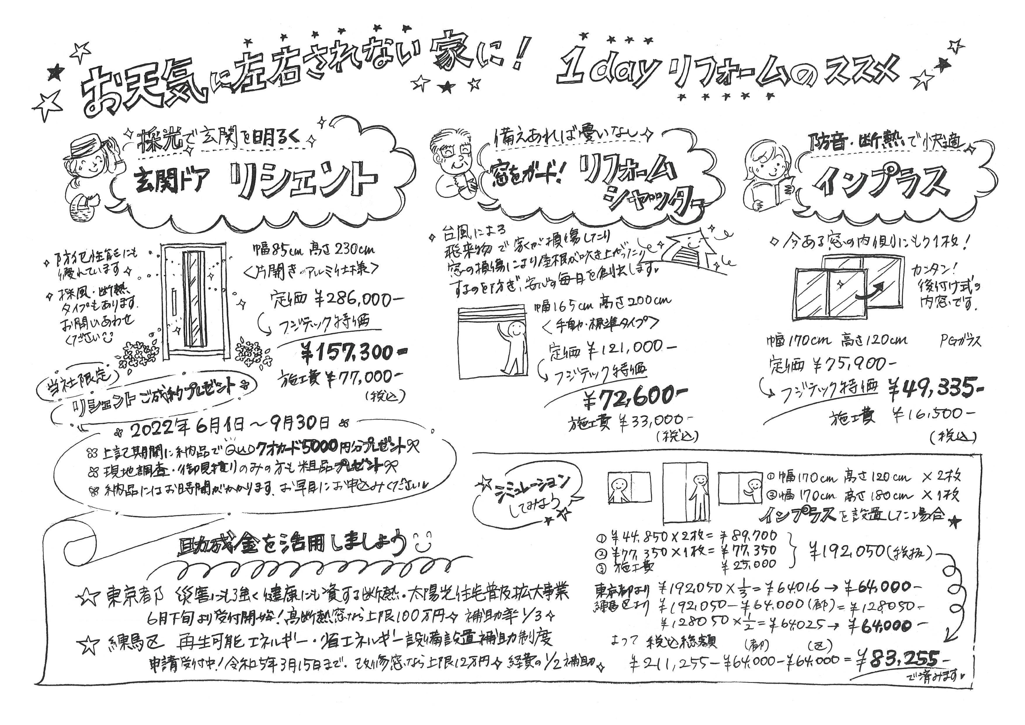 かわらばん　VOL.39 フジテックトーヨー住器のブログ 写真2