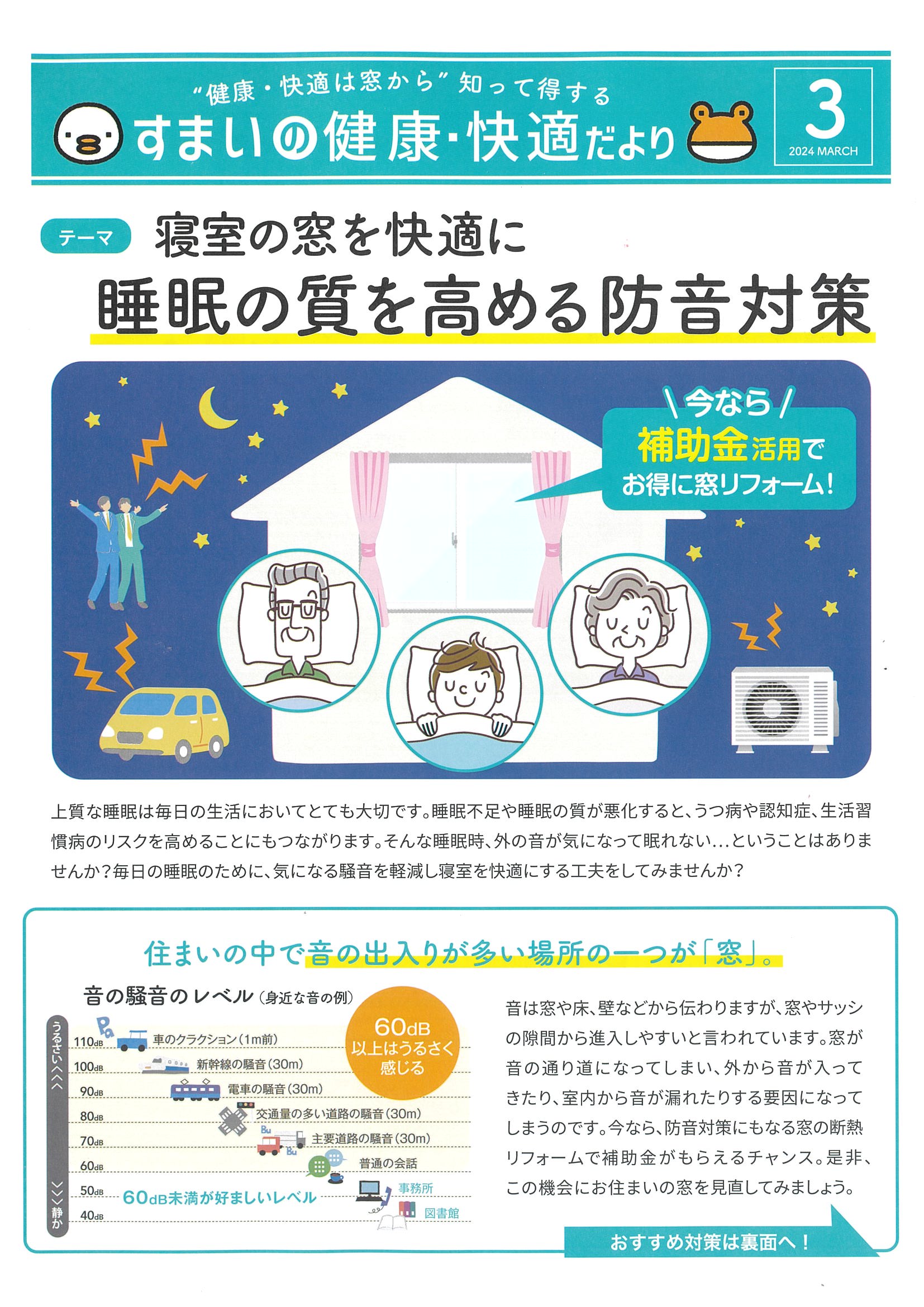 すまいの健康・快適だより　3 フジテックトーヨー住器のブログ 写真1