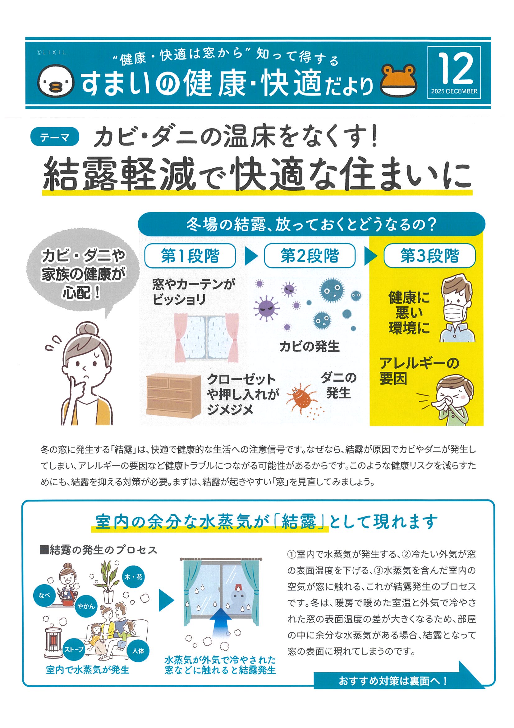 すまいの健康・快適だより　12 フジテックトーヨー住器のブログ 写真1