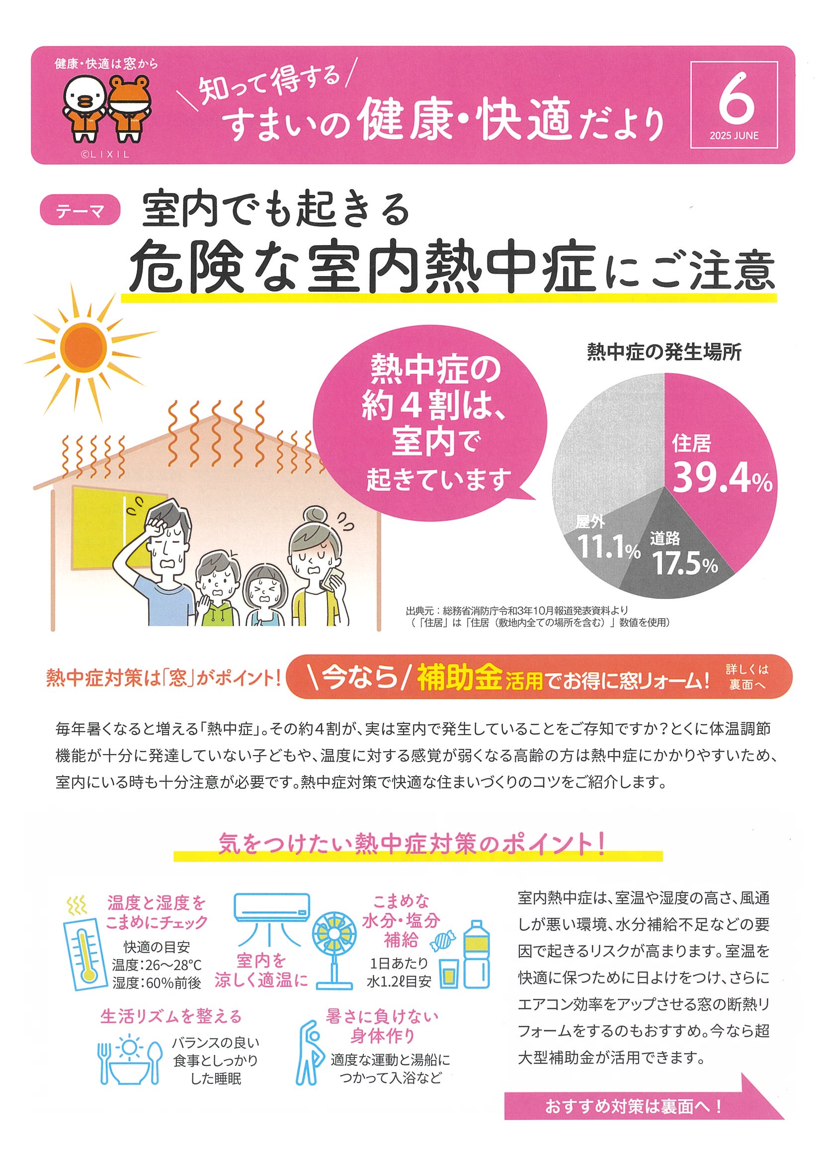 すまいの健康・快適だより 6 フジテックトーヨー住器のブログ 写真1