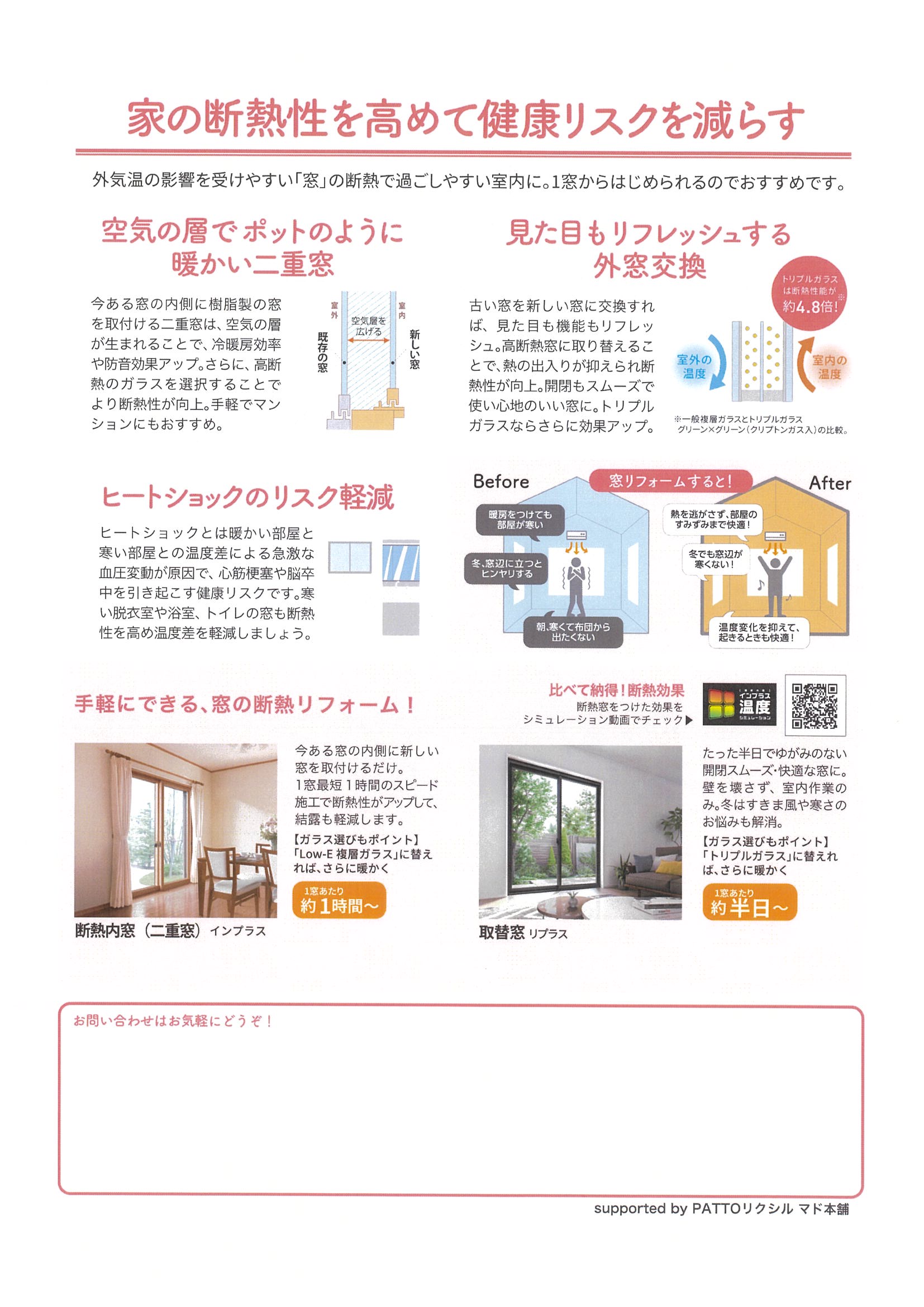 すまいの健康・快適だより　1 フジテックトーヨー住器のブログ 写真2