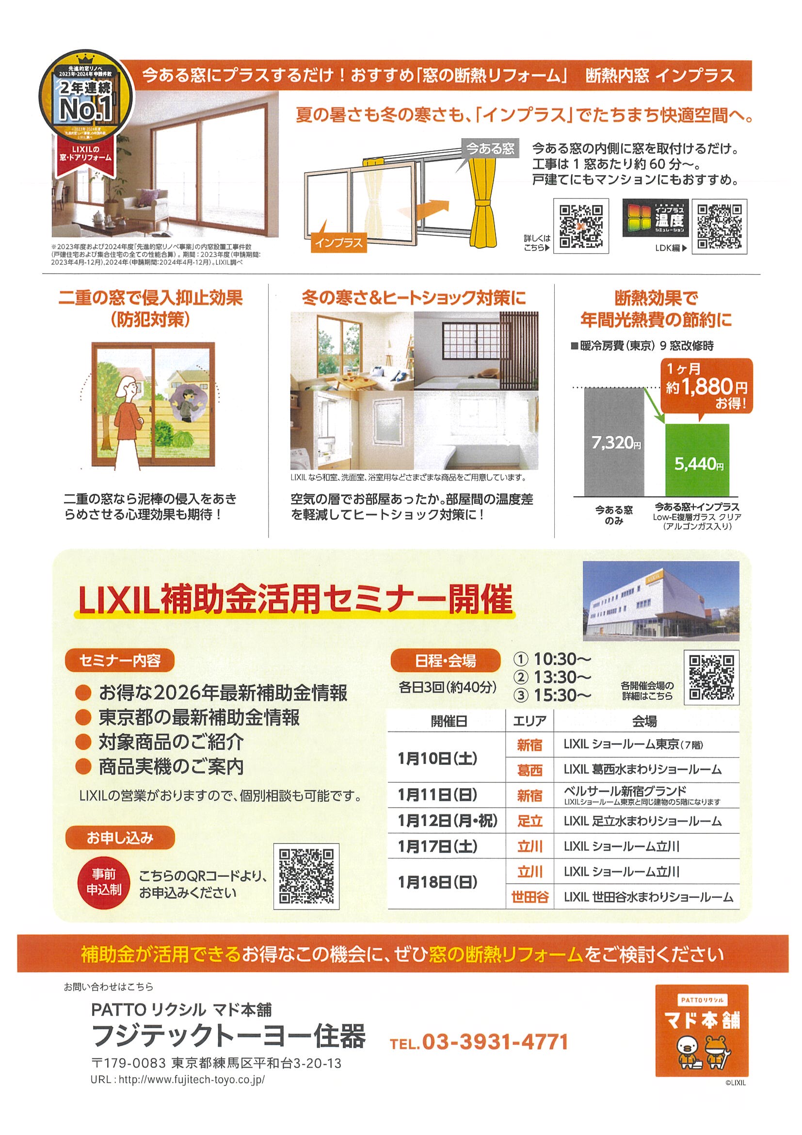 LIXIL補助金活用セミナー開催 フジテックトーヨー住器のイベントキャンペーン 写真2