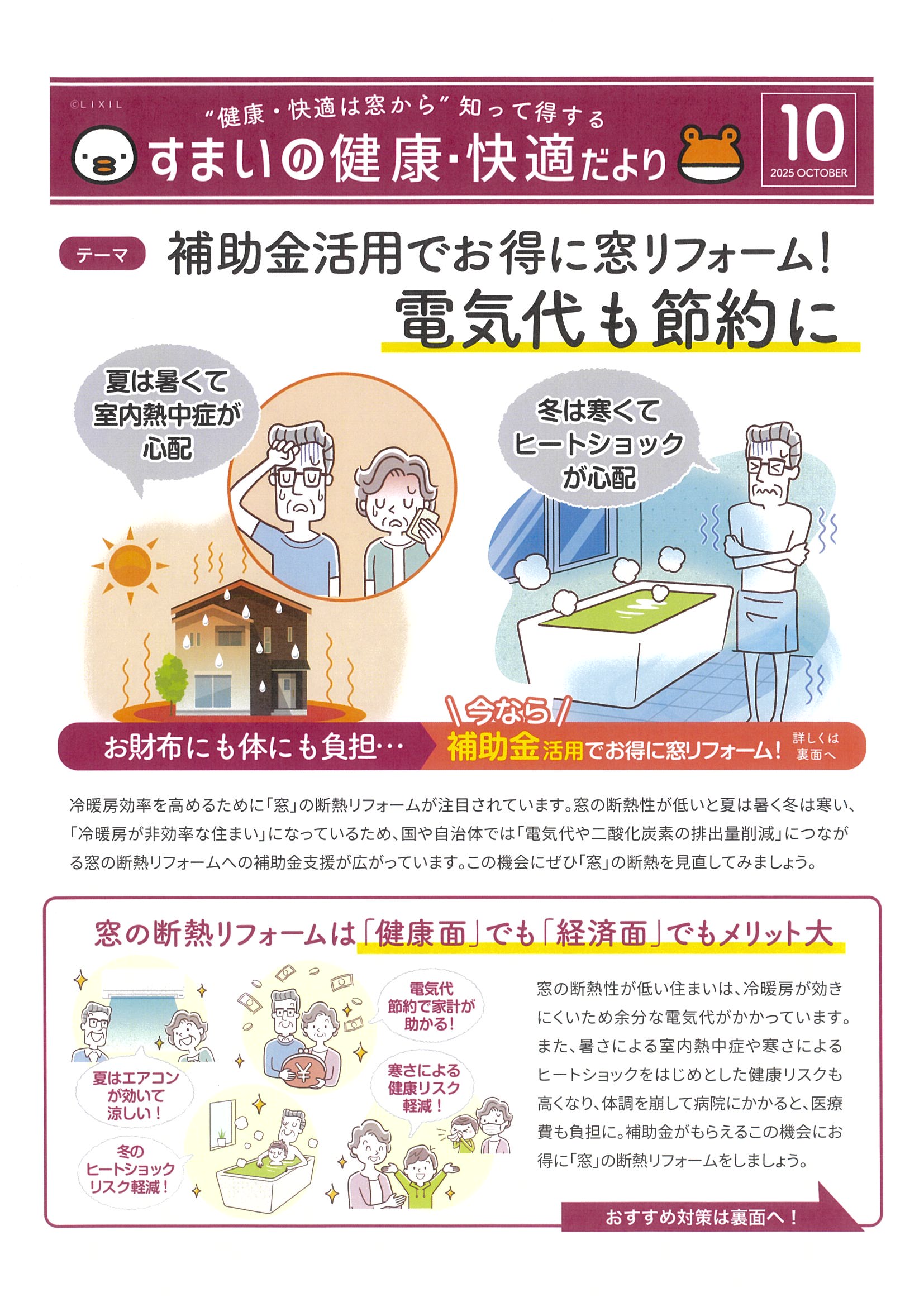 すまいの健康・快適だより　10 フジテックトーヨー住器のブログ 写真1