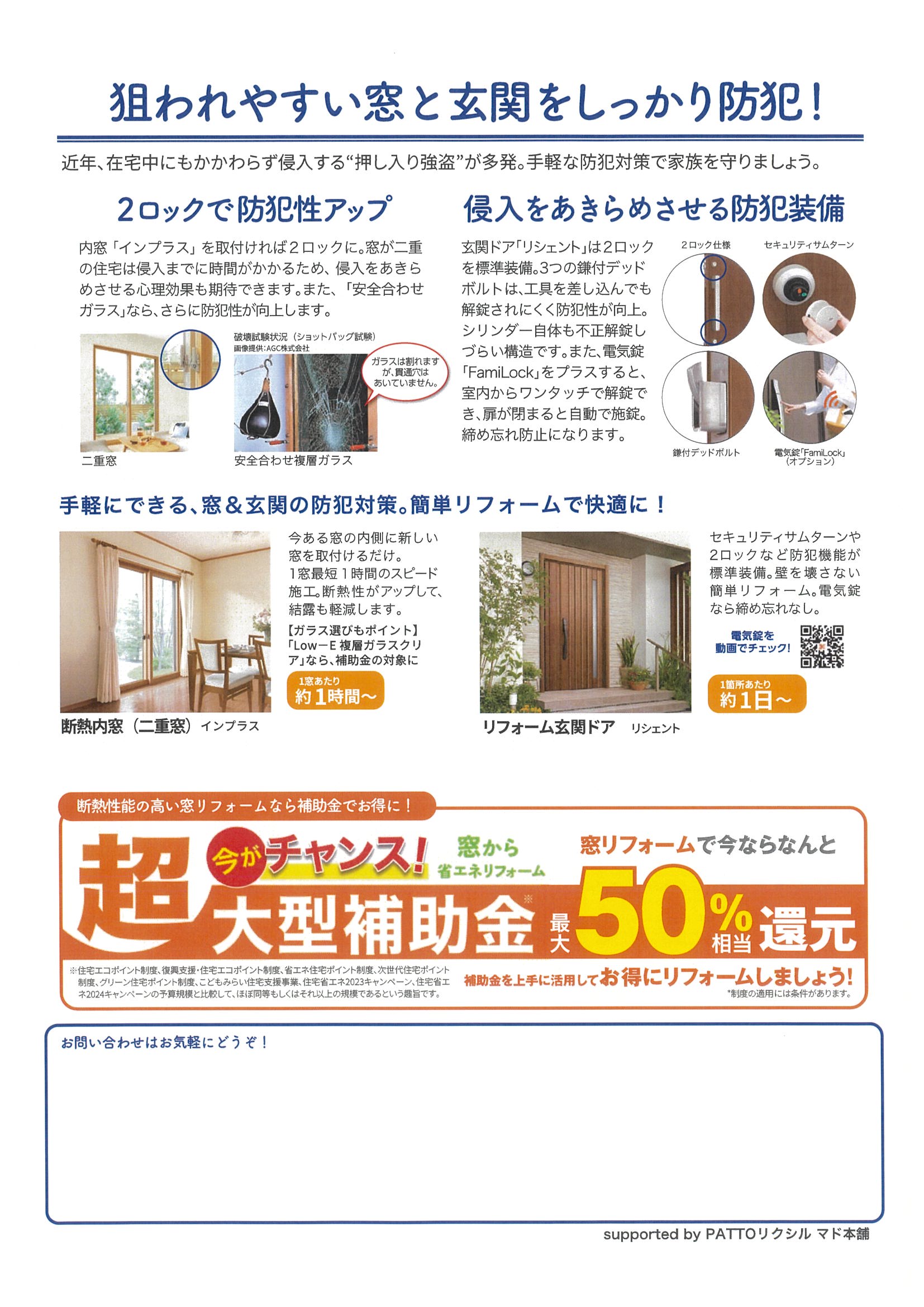 すまいの健康・快適だより　9 フジテックトーヨー住器のブログ 写真2