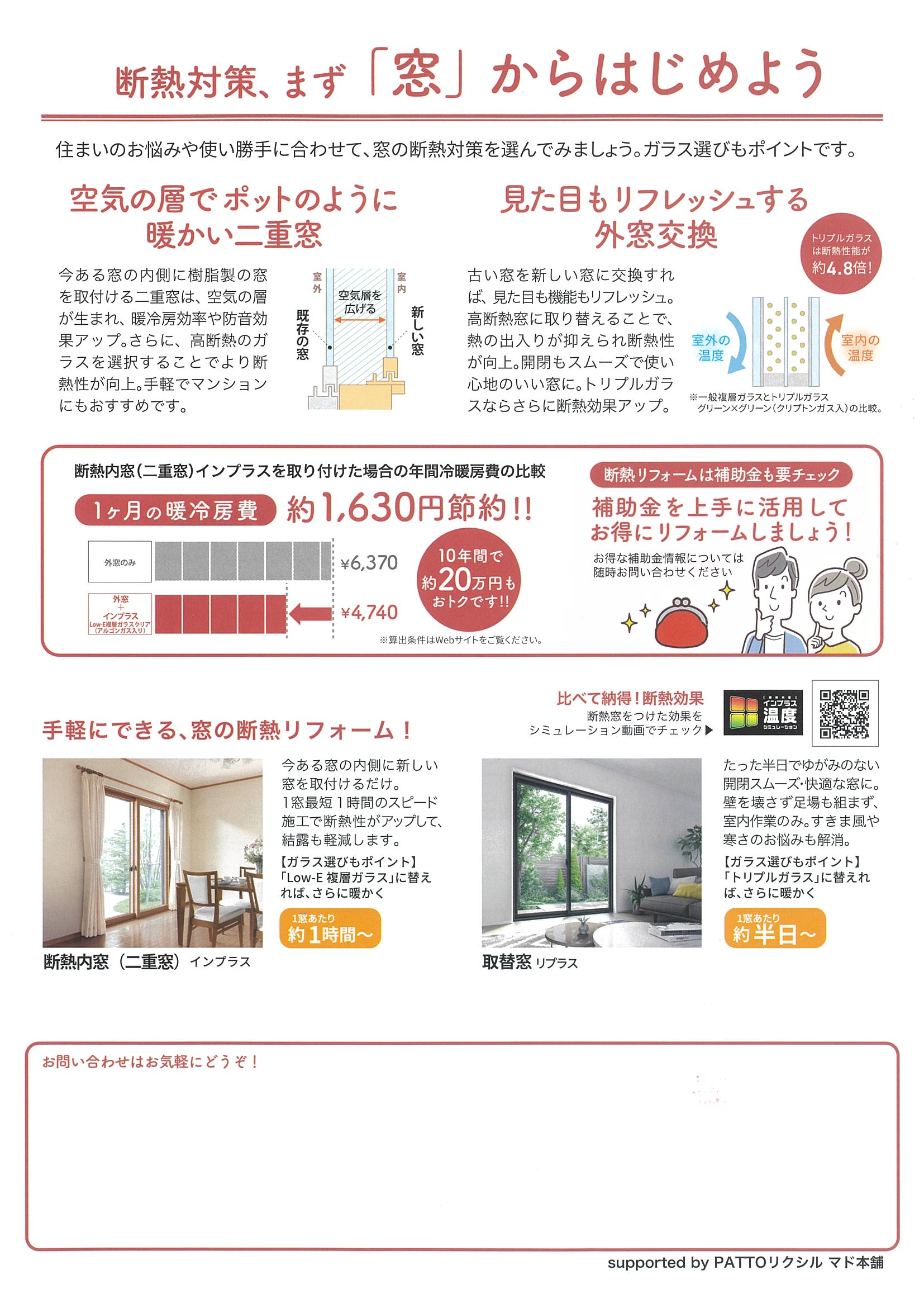 住まいの健康・快適だより　12 フジテックトーヨー住器のブログ 写真2