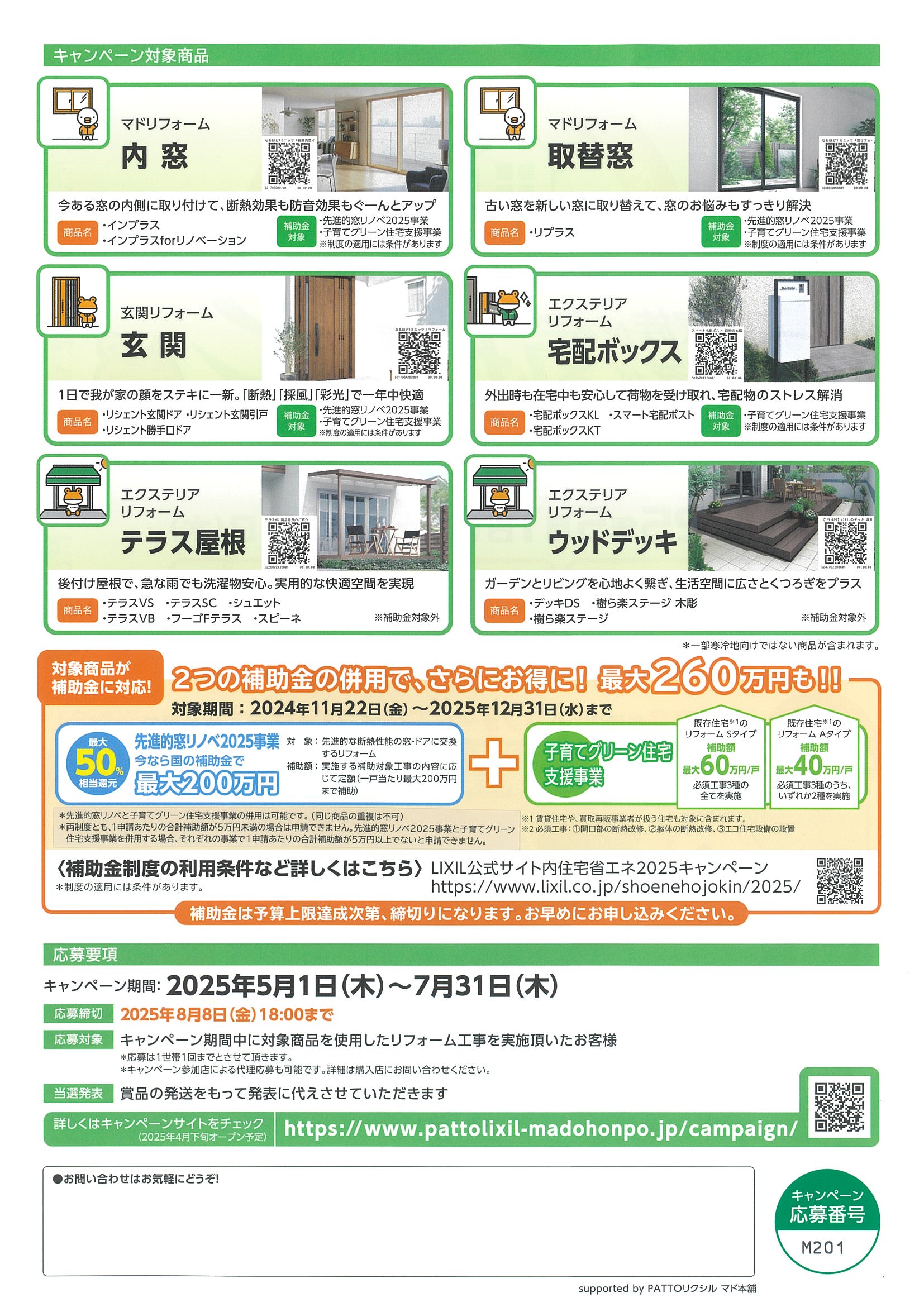 家族がお家が気持ちｅキャンペーン2025 フジテックトーヨー住器のイベントキャンペーン 写真2