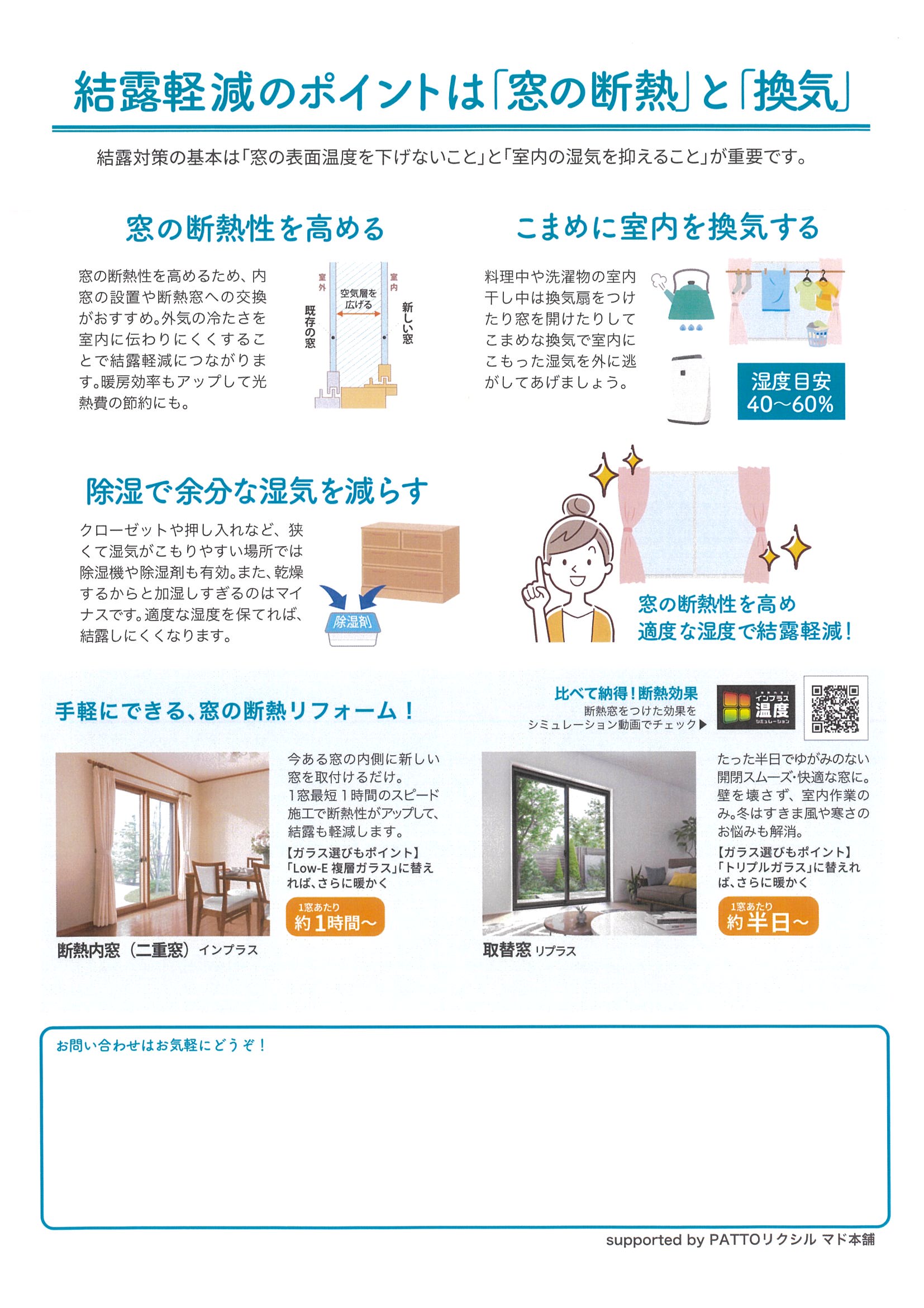 すまいの健康・快適だより　12 フジテックトーヨー住器のブログ 写真2