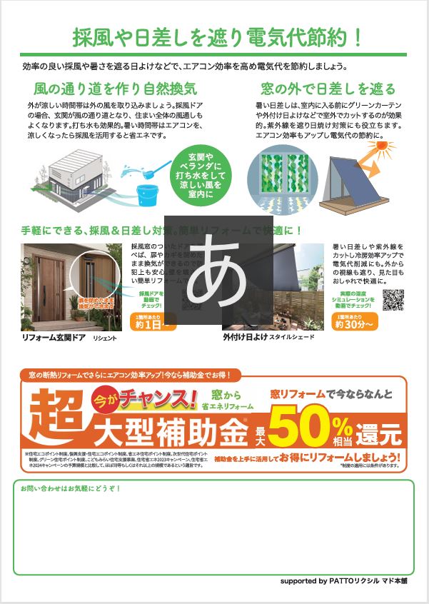 すまいの健康・快適だより 8 フジテックトーヨー住器のブログ 写真2