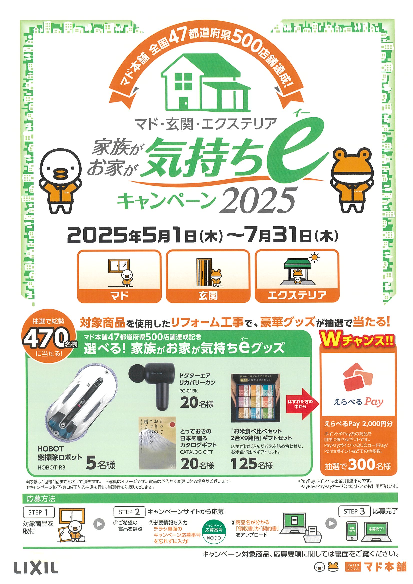 家族がお家が気持ちｅキャンペーン2025 フジテックトーヨー住器のイベントキャンペーン 写真1