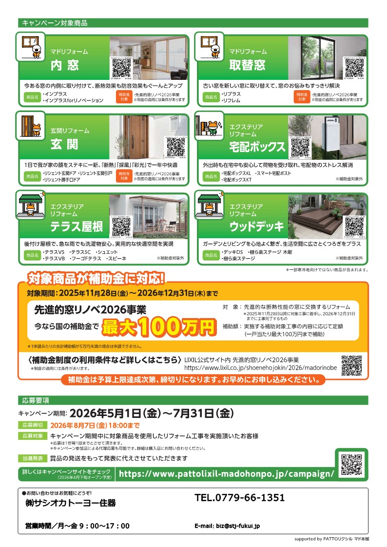 家族がお家が気持ちeキャンペーン2026 マド・プロショップ S・T・Jのイベントキャンペーン 写真2