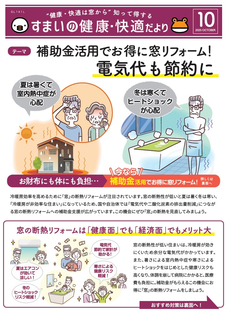 【補助金活用で電気代の節約に★★お得にリフォーム♪♪♪　】 広海クラシオ 高松支店のイベントキャンペーン 写真1