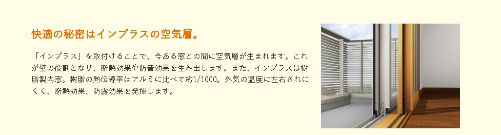 広海クラシオ 高松支店の【内窓リフォーム☆インプラス】の施工事例詳細写真7