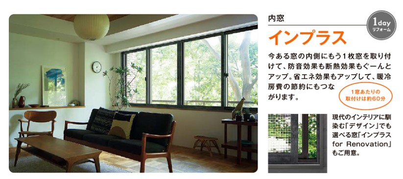 広海クラシオ 高松支店の【補助金を活用できます☆　内窓リフォーム　インプラス☆彡】の施工事例詳細写真2