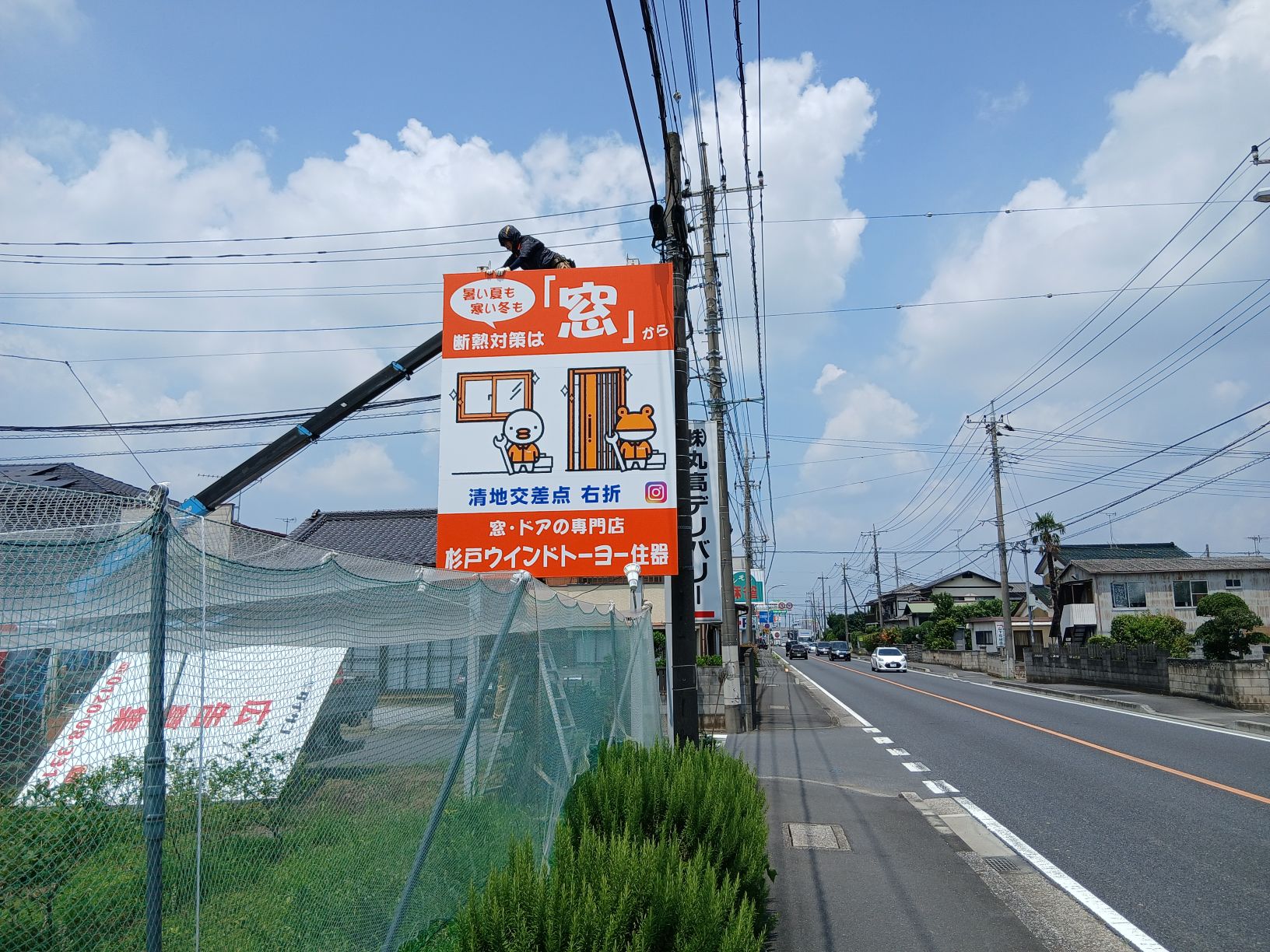 国道4号線沿いに看板が付きました！！ 杉戸ウインドトーヨー住器のブログ 写真2