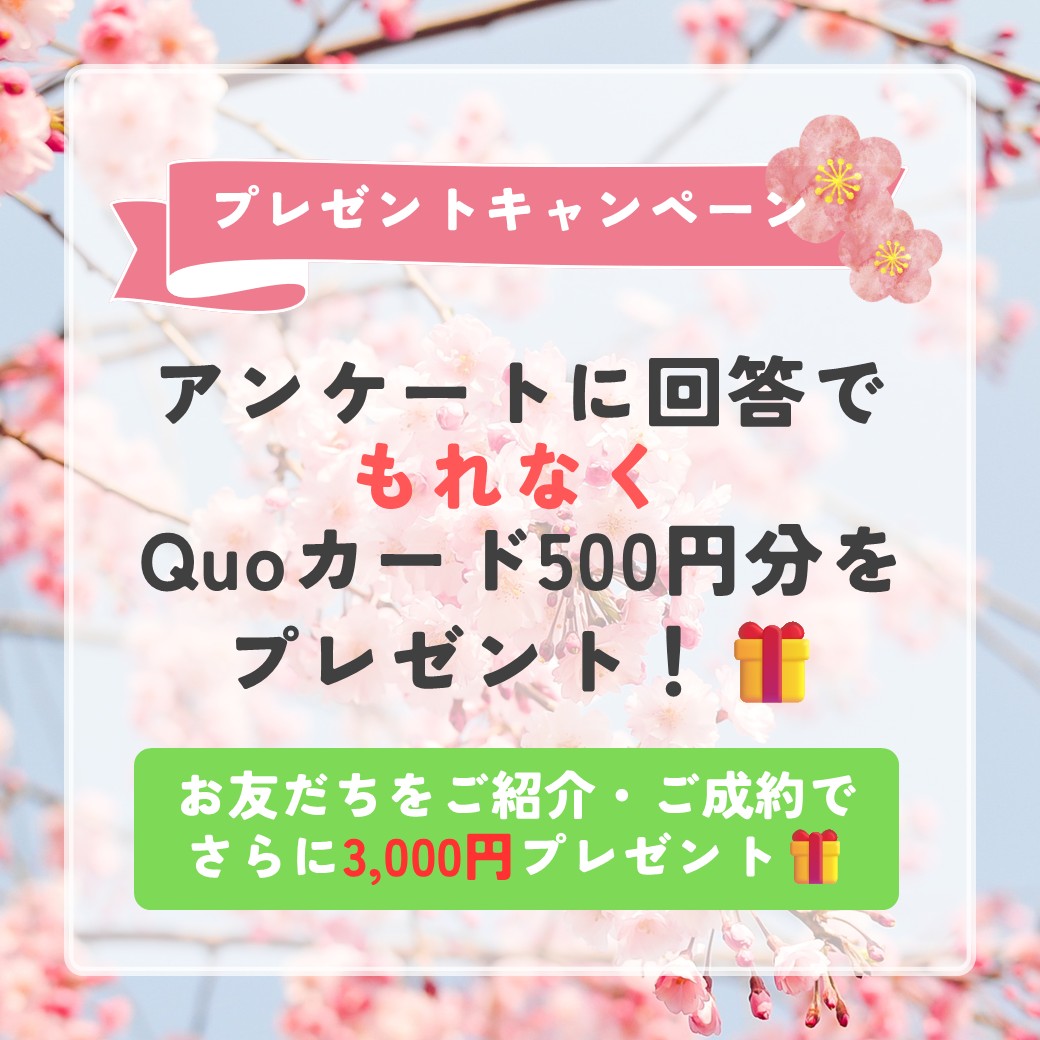 🎁プレゼントキャンペーン🎁アンケートに答えてQuoカードをGet！！ 杉戸ウインドトーヨー住器のイベントキャンペーン 写真1