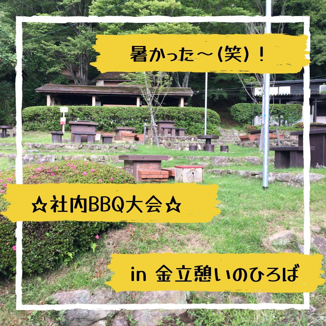 BBQ！！！！！ 大和アルミトーヨー住器のブログ 写真1