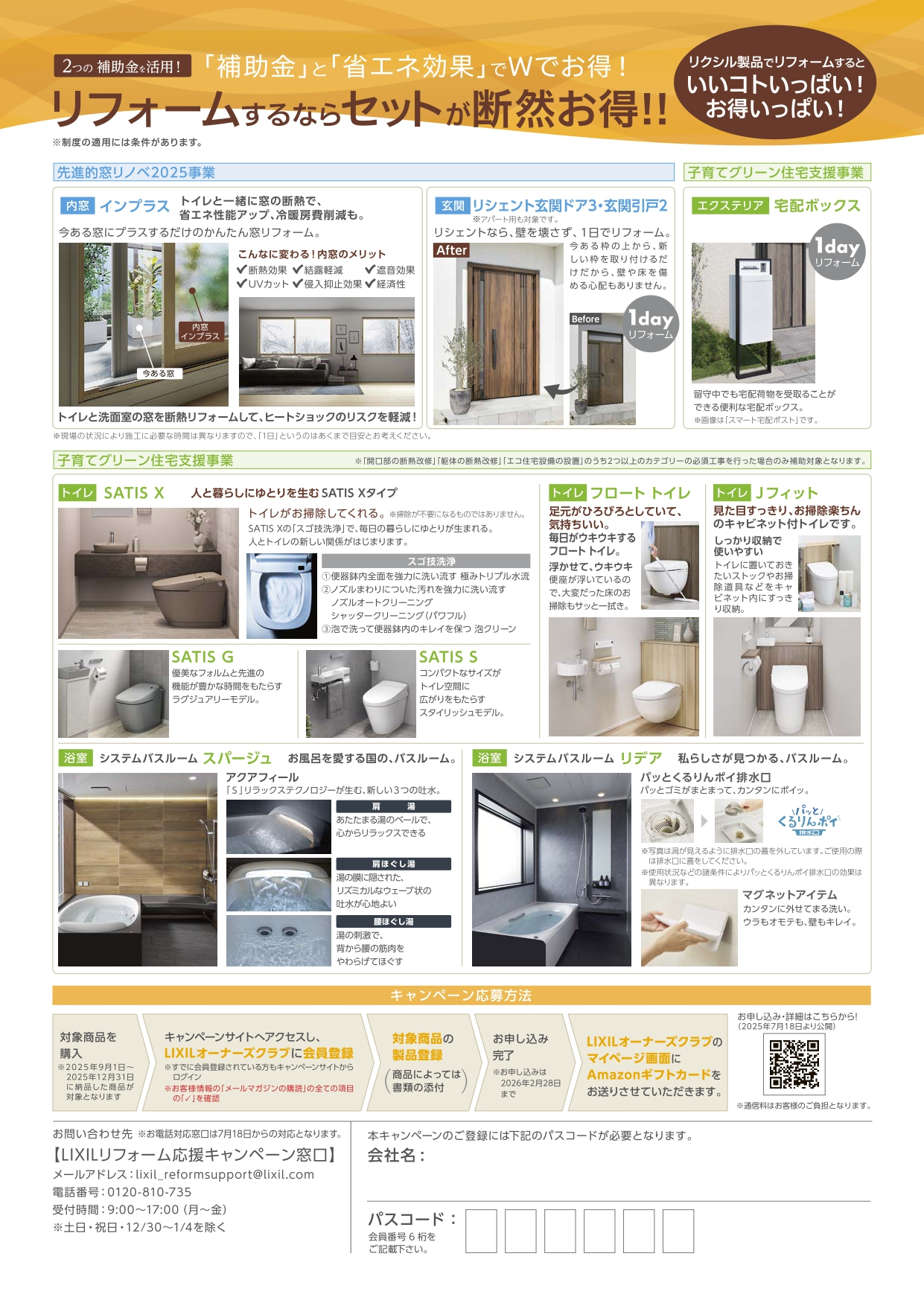 「いつもを、幸せに。」リフォーム応援キャンペーン 大和アルミトーヨー住器のイベントキャンペーン 写真2