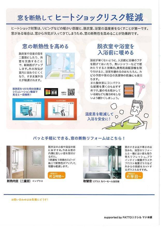 ☆住まいの快適だより≪2022年1月号≫が届きました☆ 大和アルミトーヨー住器のイベントキャンペーン 写真2