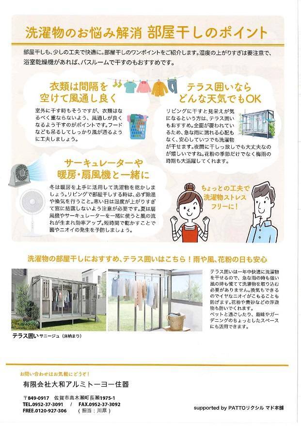 住まいの健康快適だより≪2022年4月号≫ 大和アルミトーヨー住器のイベントキャンペーン 写真2