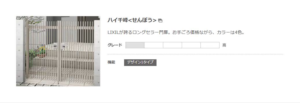 大和アルミトーヨー住器の門扉取付の施工事例詳細写真1