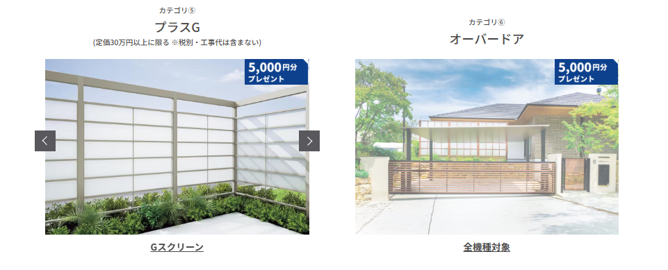 お庭にGoto＋防犯キャンペーン 大和アルミトーヨー住器のイベントキャンペーン 写真5