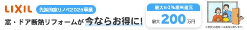 大和アルミトーヨー住器の補助金ラストチャンス！インプラス（佐賀市）の施工事例詳細写真2