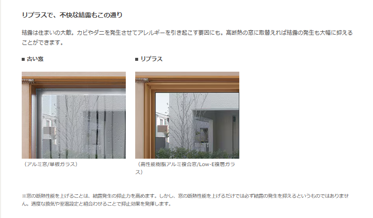大和アルミトーヨー住器の【リプラス】窓を交換しました！の施工事例詳細写真10