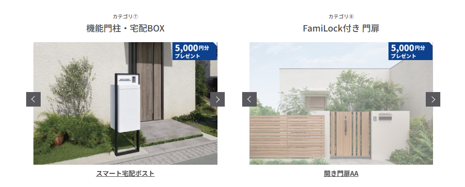 お庭にGoto＋防犯キャンペーン 大和アルミトーヨー住器のイベントキャンペーン 写真6