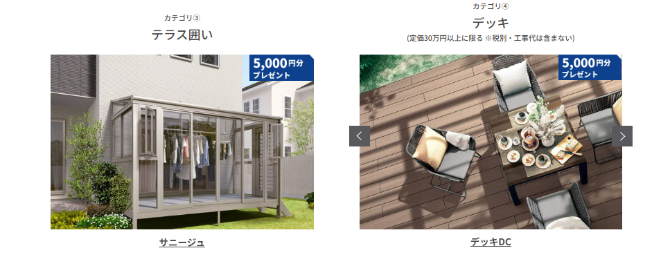 お庭にGoto＋防犯キャンペーン 大和アルミトーヨー住器のイベントキャンペーン 写真4