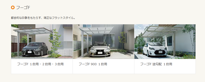 大和アルミトーヨー住器のカーポート設置工事の施工事例詳細写真2