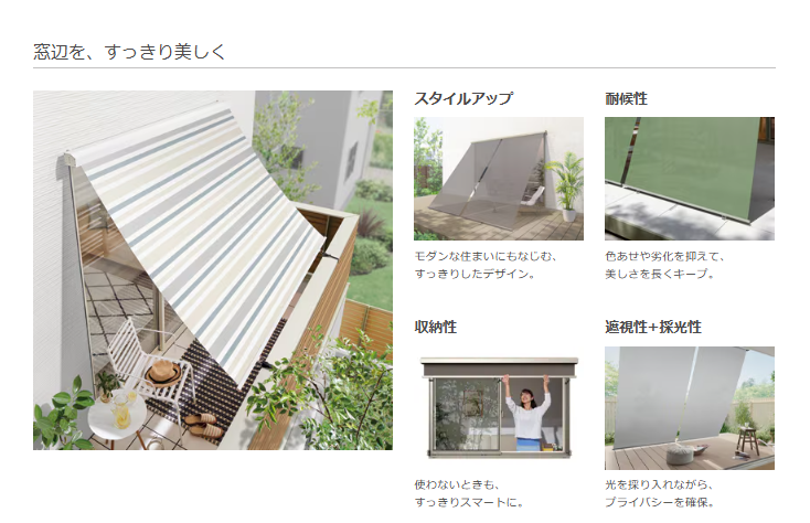 大和アルミトーヨー住器のスタイルシェード取付の施工事例詳細写真6