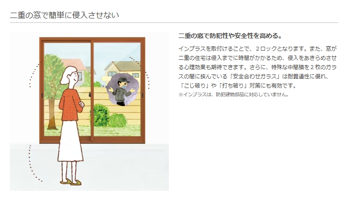 大和アルミトーヨー住器の断熱だけじゃない！目隠し、防音にも最適◎LIXILの内窓