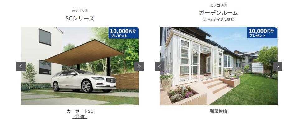 お庭にGoto＋防犯キャンペーン 大和アルミトーヨー住器のイベントキャンペーン 写真3