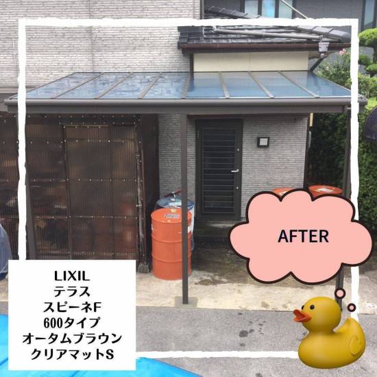 大和アルミトーヨー住器の≪Y様邸≫テラス屋根工事施工事例写真1