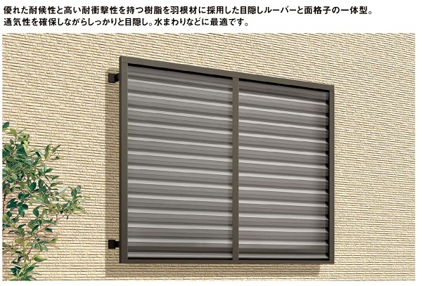 サトートーヨー住器の暗すぎない窓の目隠しの施工事例詳細写真1