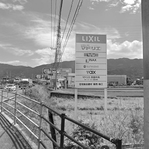 看板が新しくなりました! サトートーヨー住器のブログ 写真1