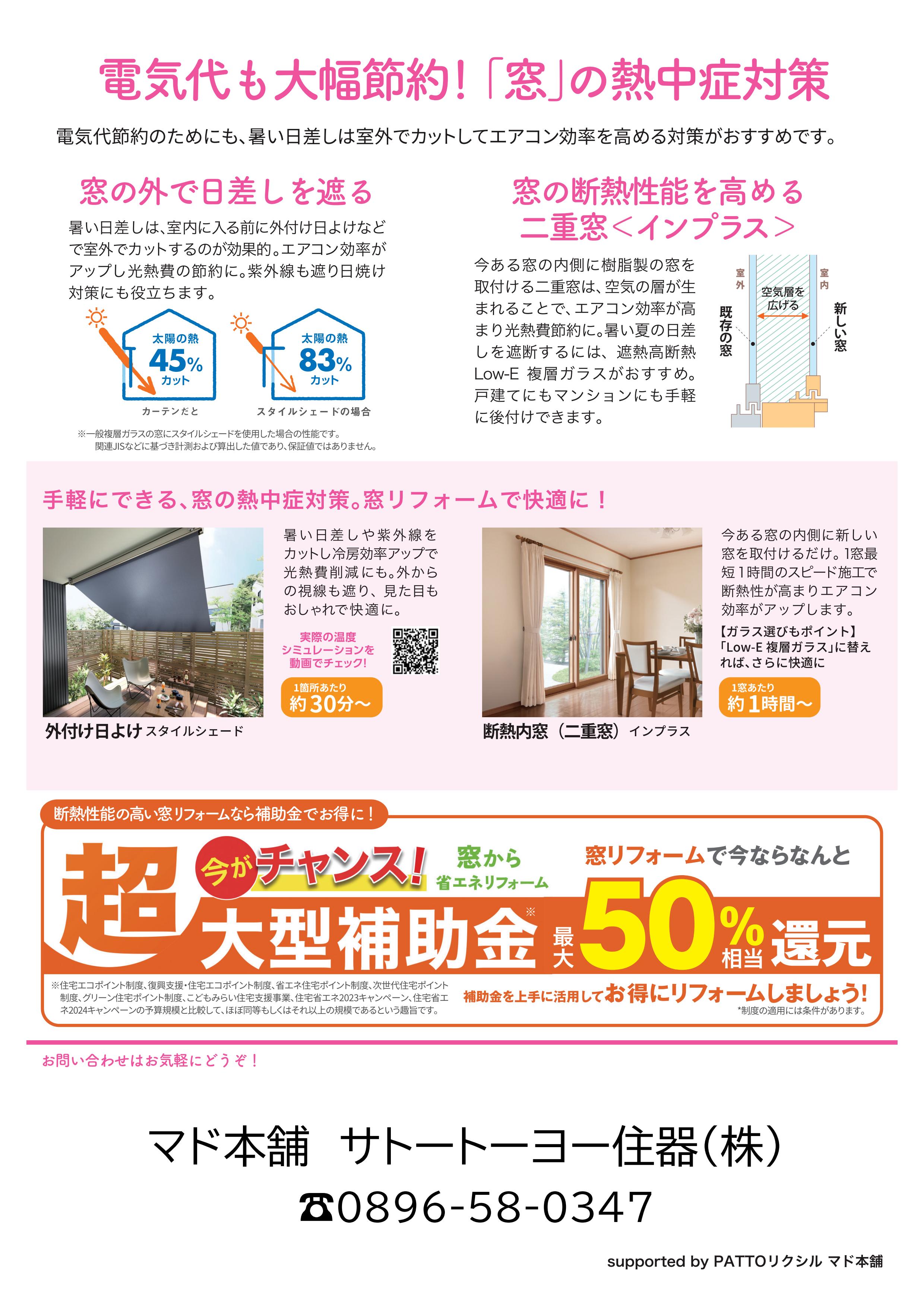 知って得するすまいの健康・快適だより6月号 サトートーヨー住器のブログ 写真2