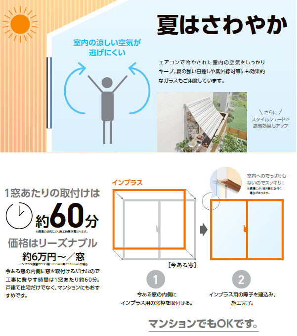 サトートーヨー住器の夏は涼しく冬は暖か　内窓で快適空間への施工事例詳細写真2